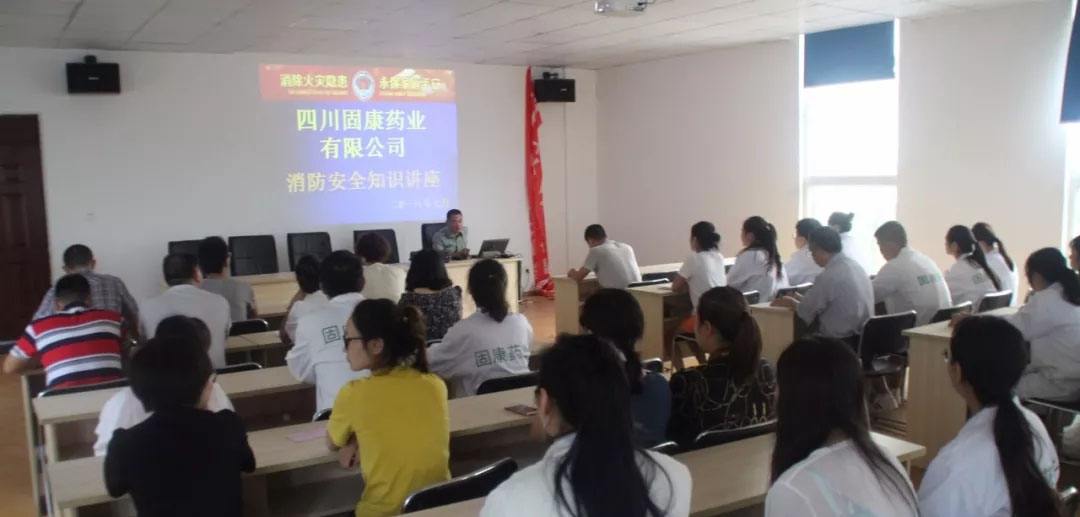 四川米兰注册_米兰(中国)药业-消防安全培训2.jpg